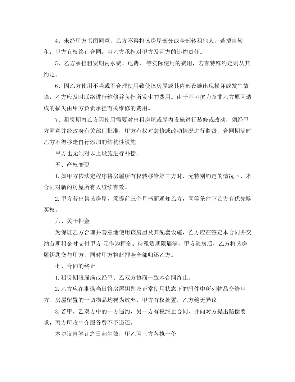 广州房屋租赁合同4篇_第2页