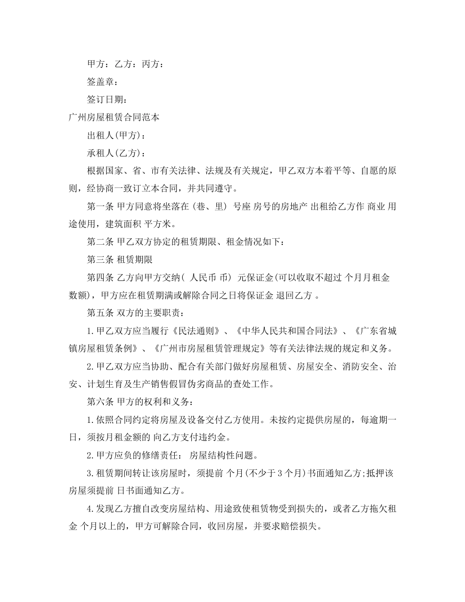广州房屋租赁合同4篇_第3页