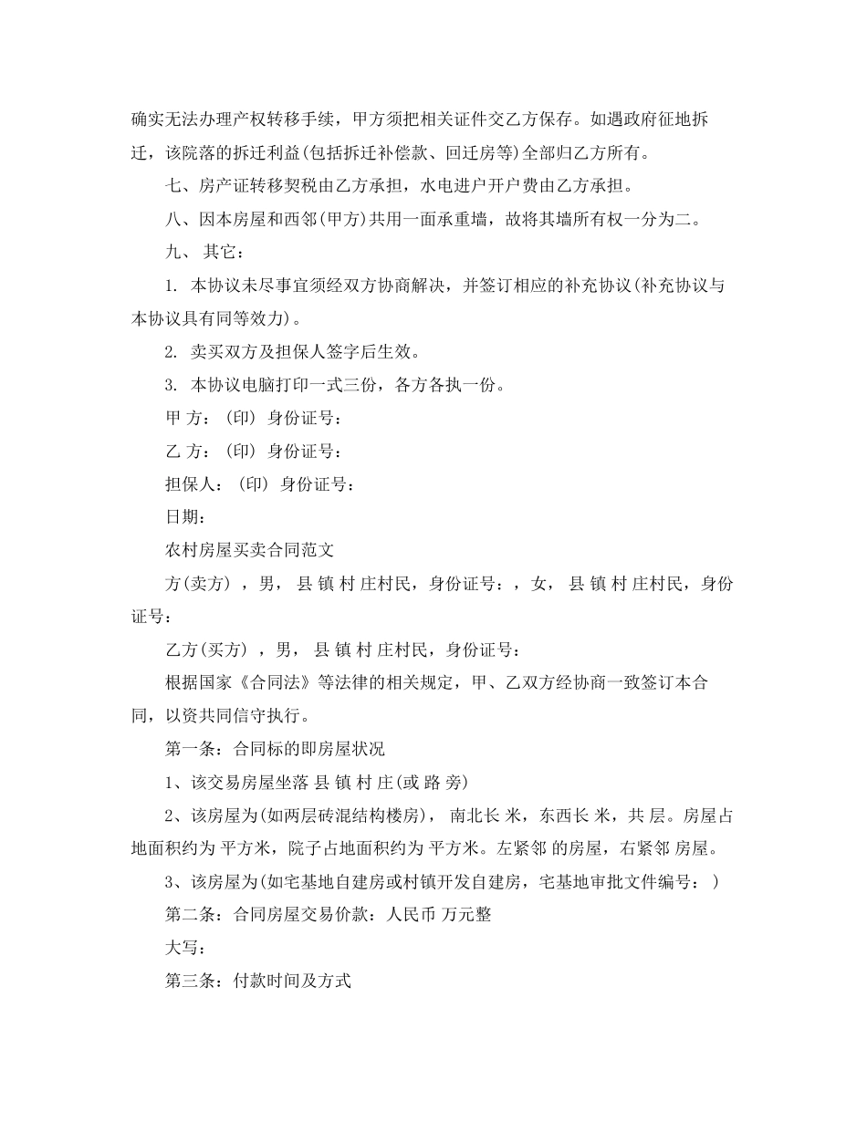 农村房屋购房合同模板_第2页