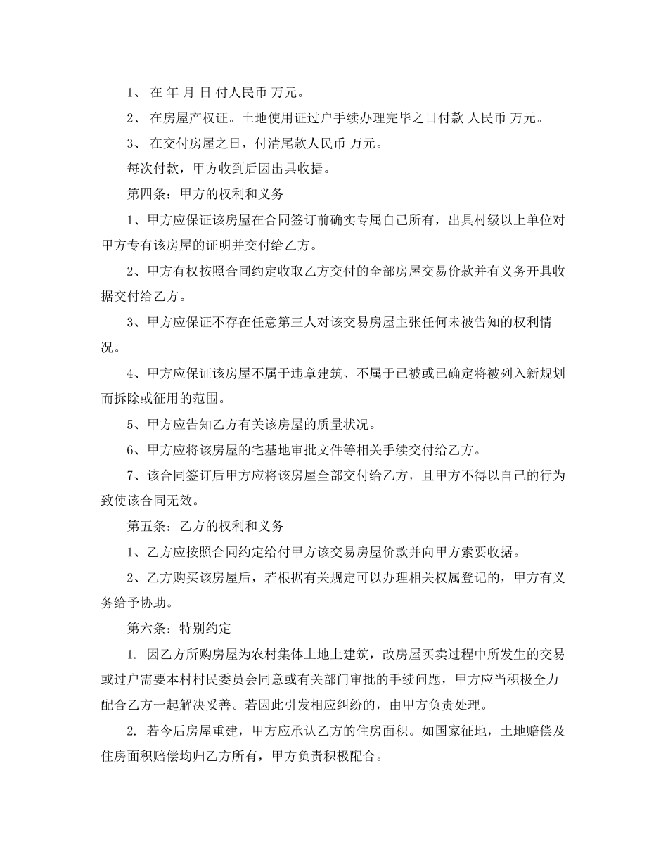 农村房屋购房合同模板_第3页