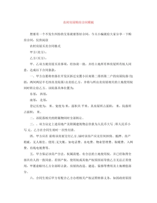 农村房屋购房合同模板