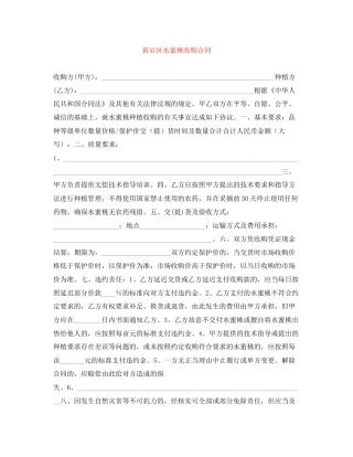 黄岩区水蜜桃收购合同