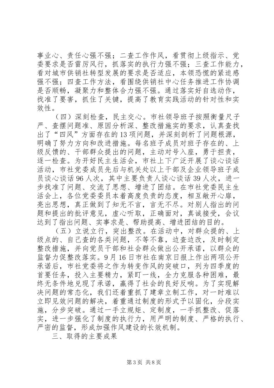 市供销社党的群众路线工作总结报告_第3页