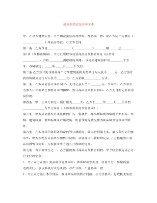 房屋租赁定金合同文本