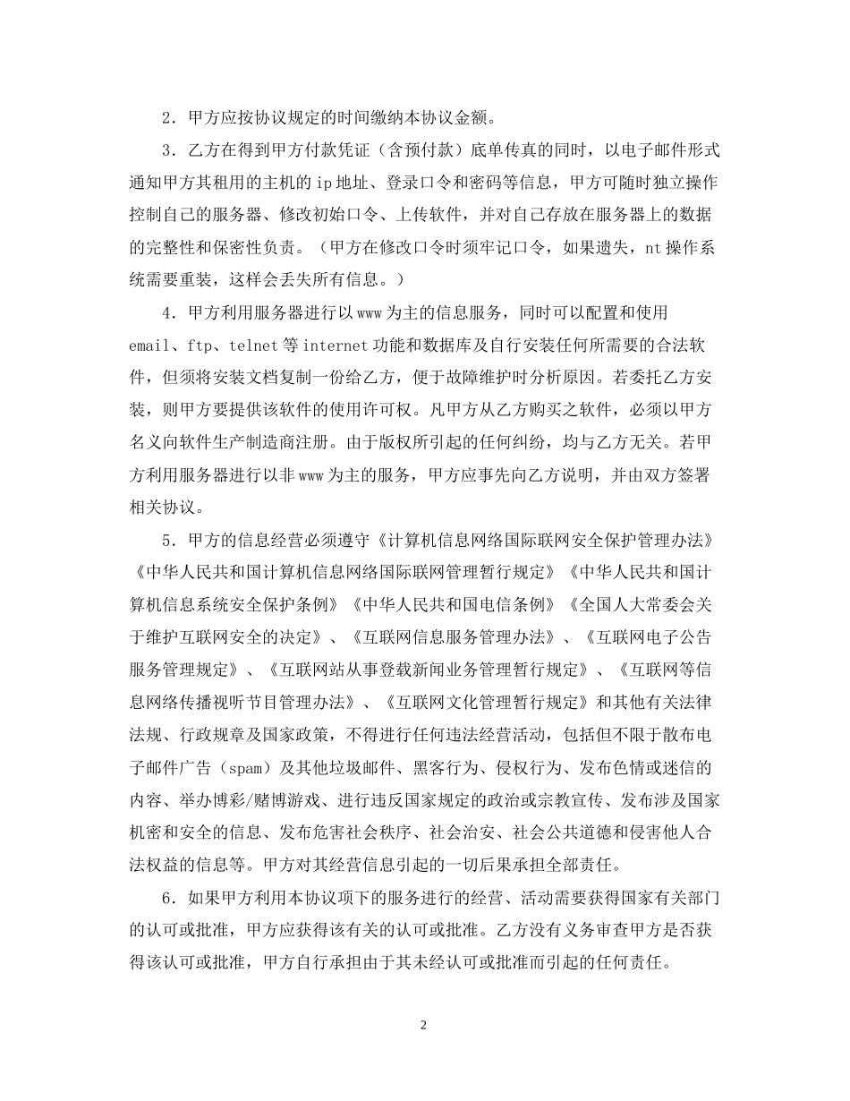 服务器租用合同模板_第2页
