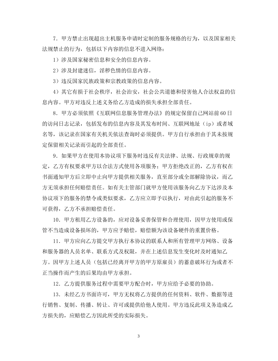 服务器租用合同模板_第3页