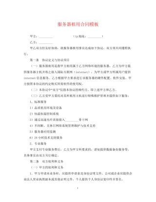 服务器租用合同模板