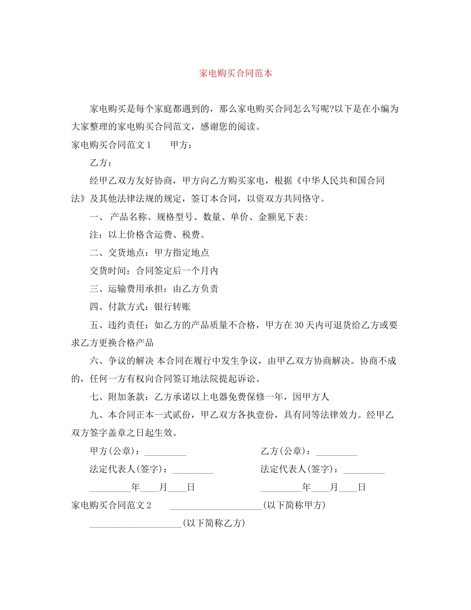 家电购买合同范本_第1页