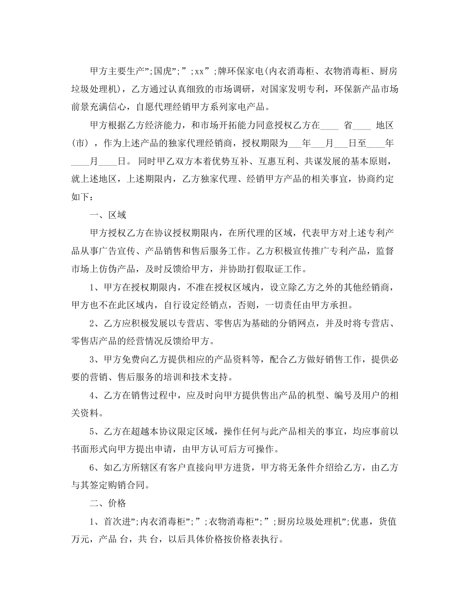 家电购买合同范本_第2页
