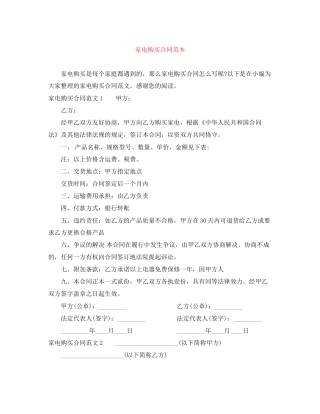 家电购买合同范本