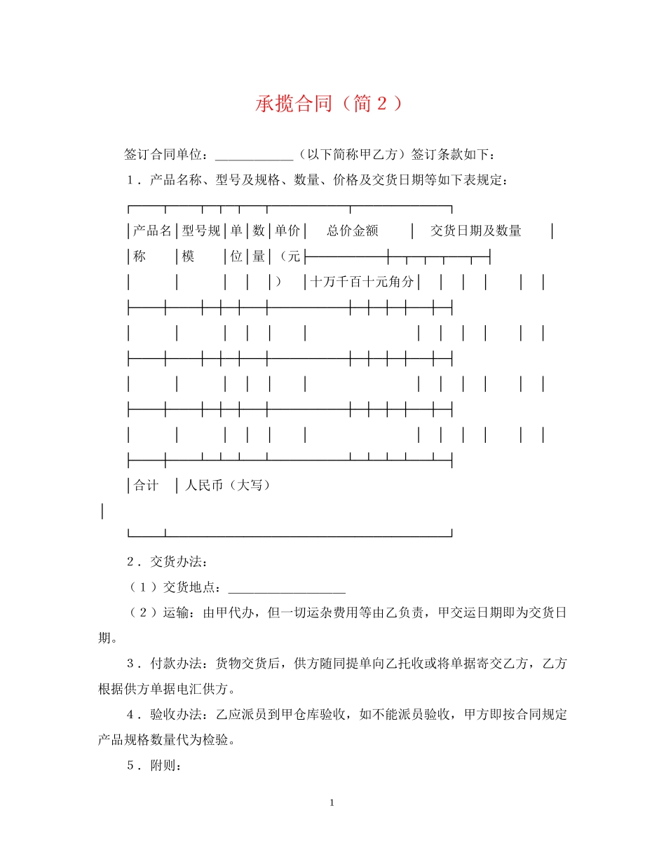 承揽合同（简２）_第1页