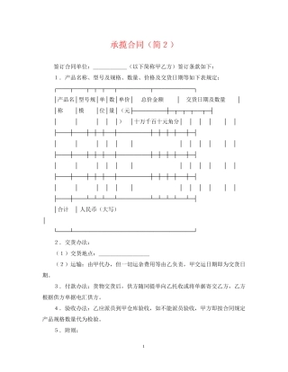 承揽合同（简２）