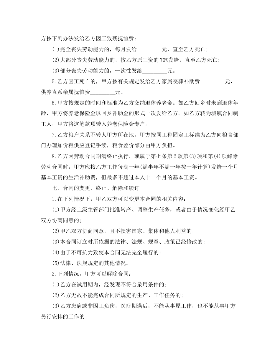 农民合同制职工劳动合同范本_第3页