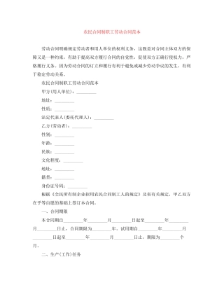 农民合同制职工劳动合同范本