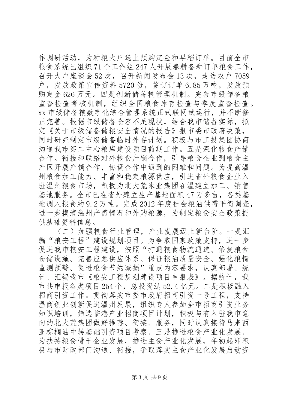 市上半年粮食工作总结报告_第3页