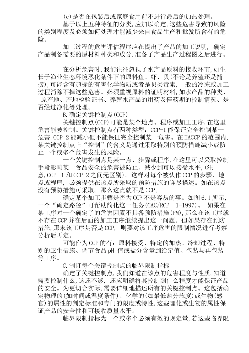 HACCP食品安全与质量控制原则的主要内容_第2页