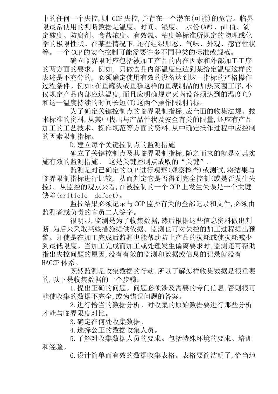 HACCP食品安全与质量控制原则的主要内容_第3页