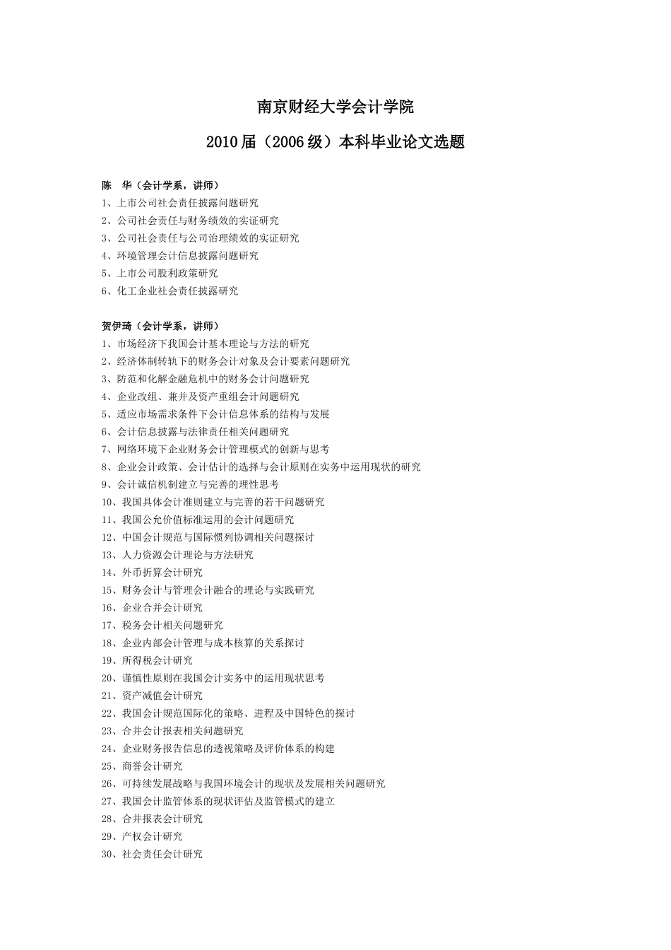 陈华（会计学系，讲师）_第1页