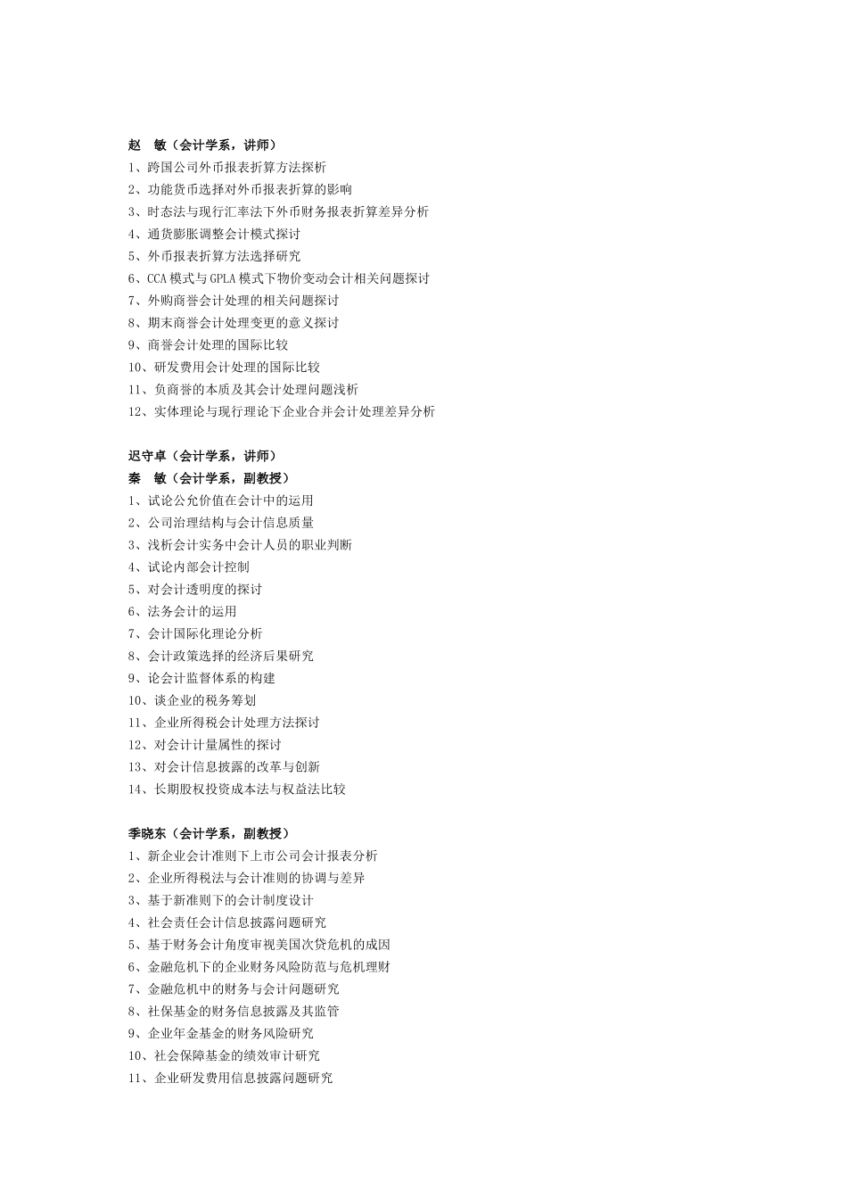 陈华（会计学系，讲师）_第2页