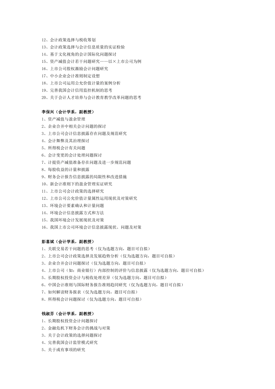 陈华（会计学系，讲师）_第3页