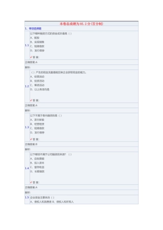 财务报表分析客观题爱博