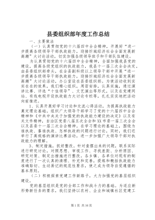 县委组织部年度工作总结