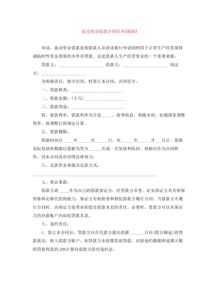 流动资金借款合同范本3