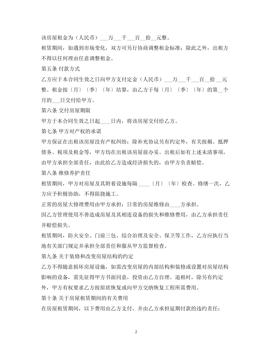 出租房屋合同2)_第2页