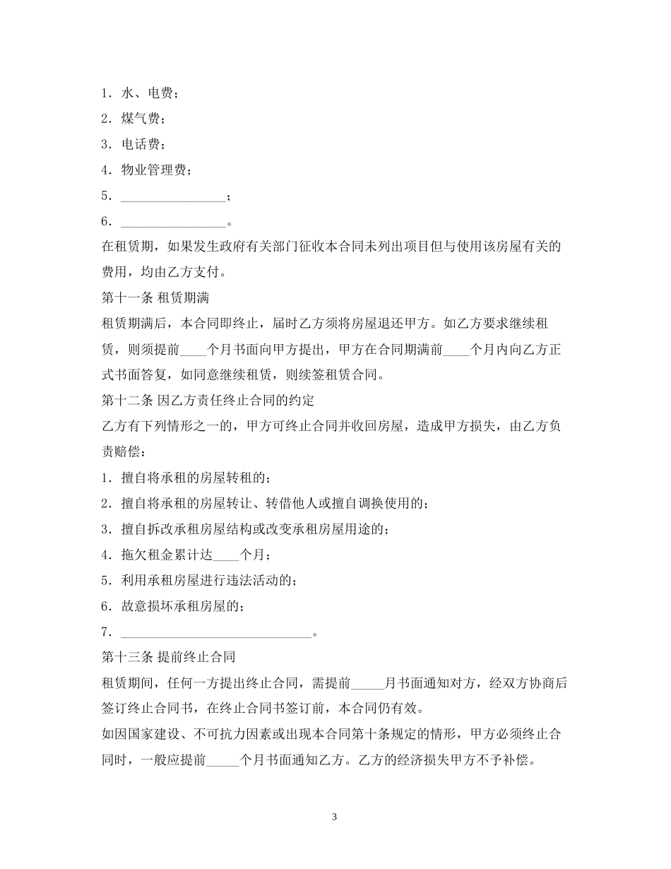 出租房屋合同2)_第3页