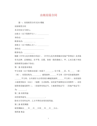 出租房屋合同2)