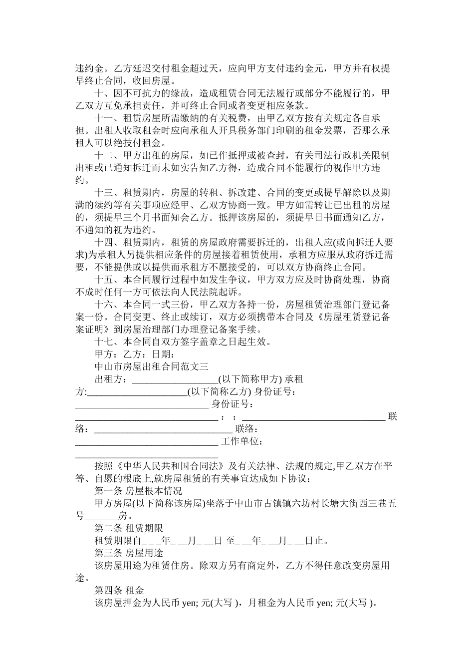 中山市房屋出租合同模板 (2)_第3页