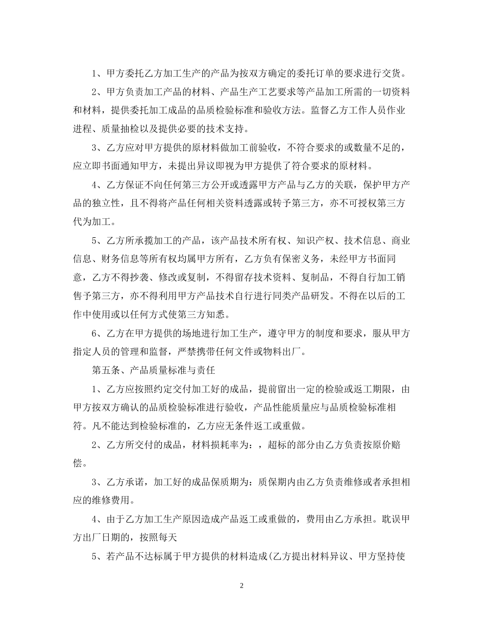 粮食供货合同范本_第2页