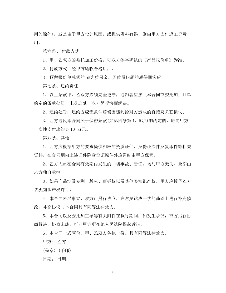 粮食供货合同范本_第3页