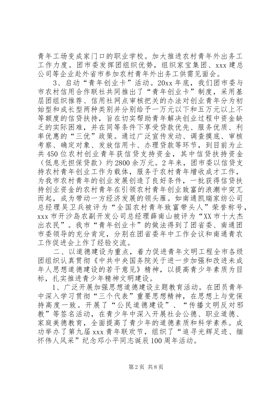 团市委工作总结和工作打算_第2页