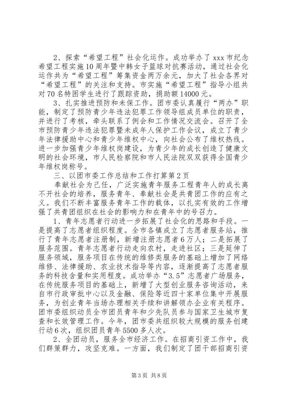 团市委工作总结和工作打算_第3页