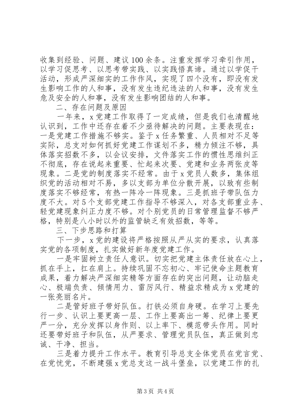 市委办党总支XX年党建工作总结_第3页