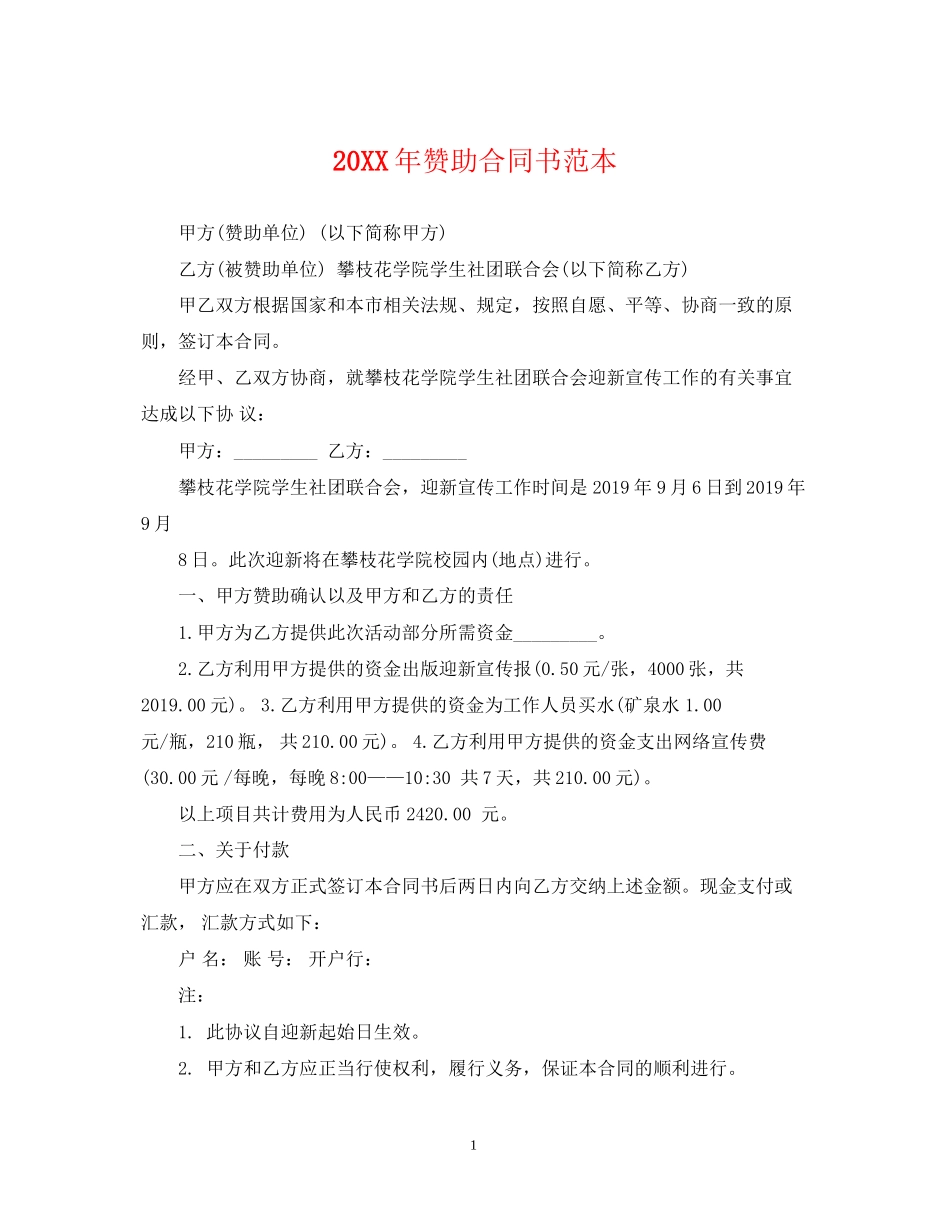 赞助合同书范本_第1页