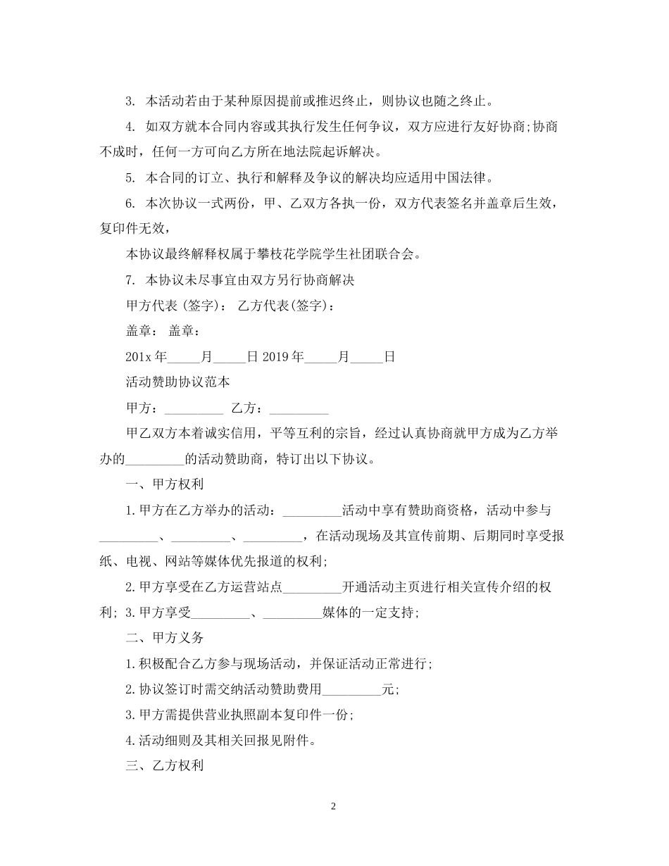 赞助合同书范本_第2页