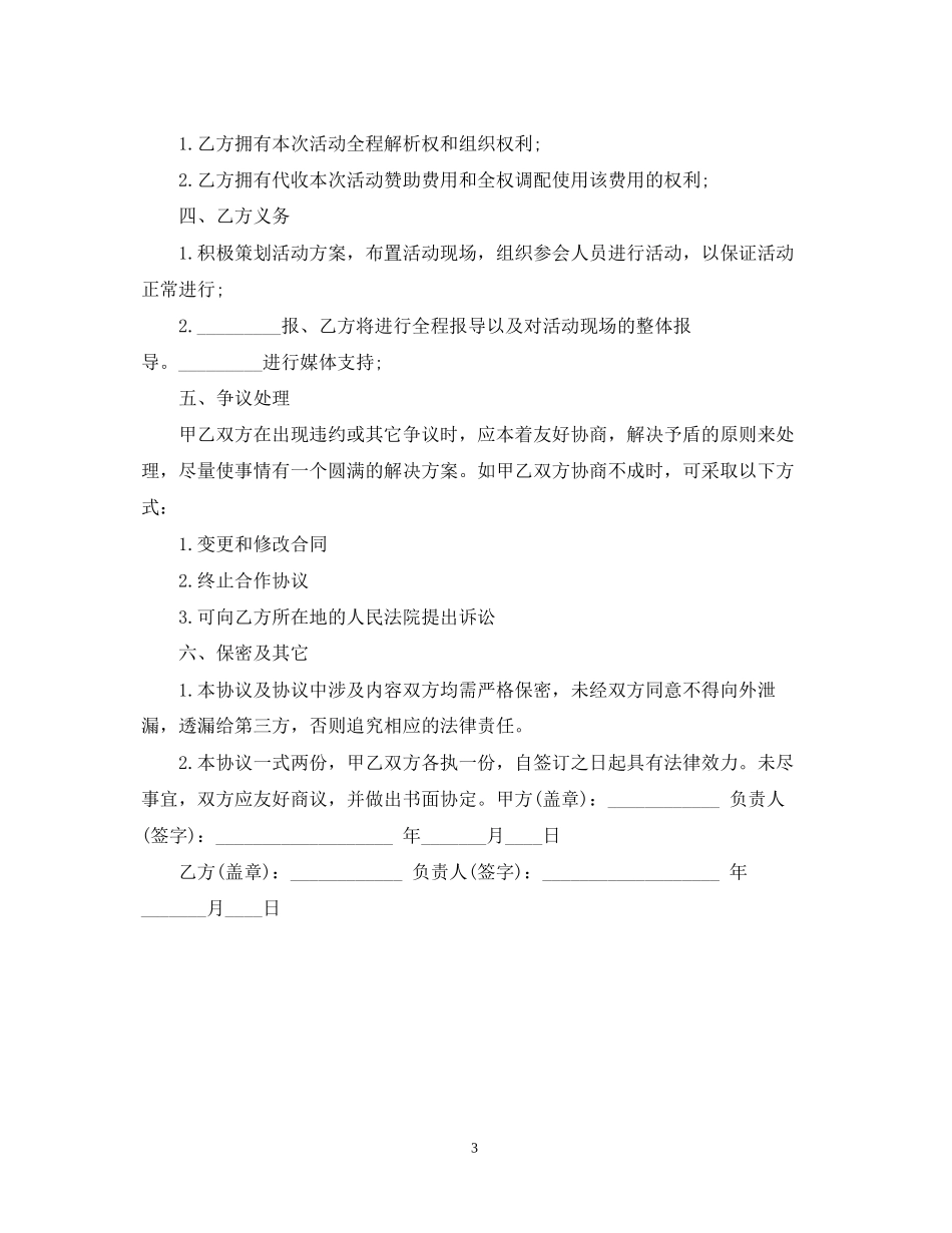 赞助合同书范本_第3页