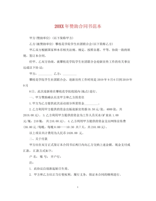 赞助合同书范本