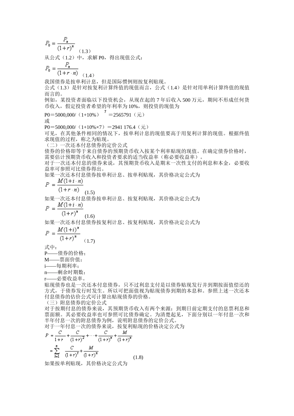 股票证券投资管理分析_第2页