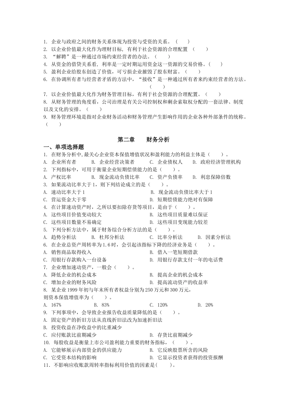 财务管理及财务知识分析练习题_第3页