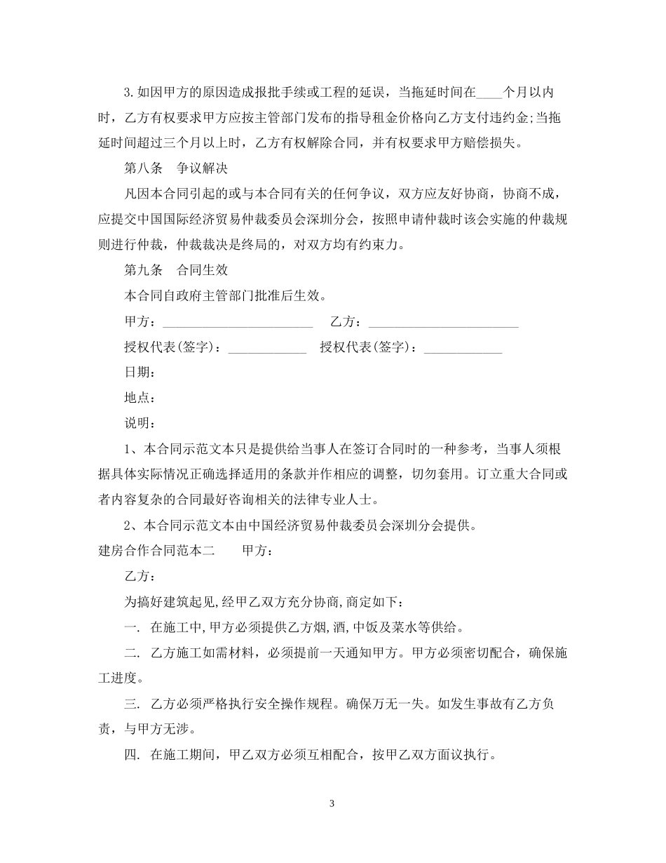 建房合作合同范本3篇_第3页