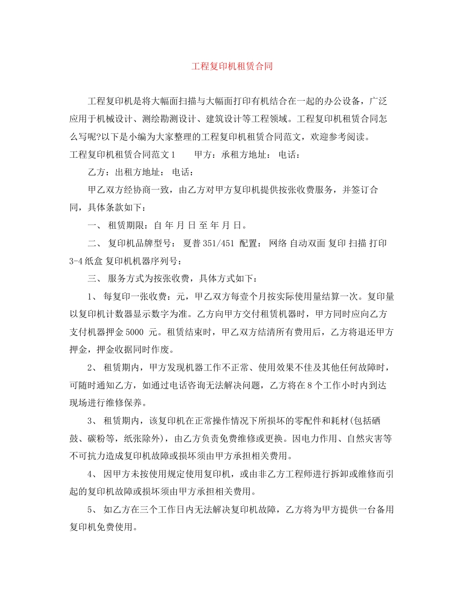 工程复印机租赁合同_第1页