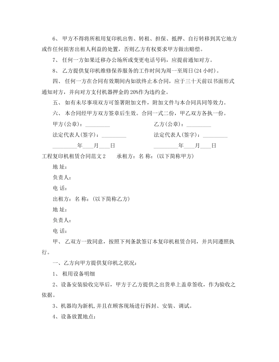 工程复印机租赁合同_第2页