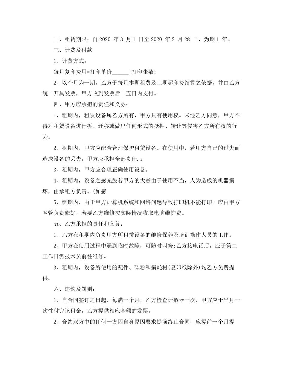 工程复印机租赁合同_第3页