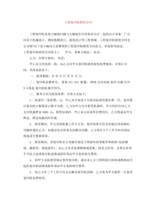 工程复印机租赁合同