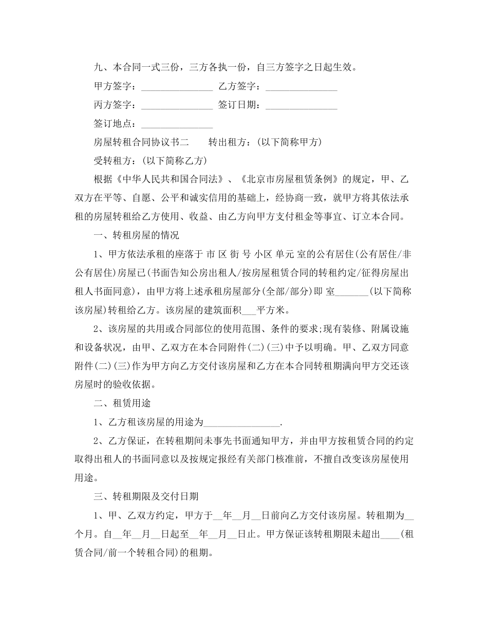房屋转租合同协议书_第2页