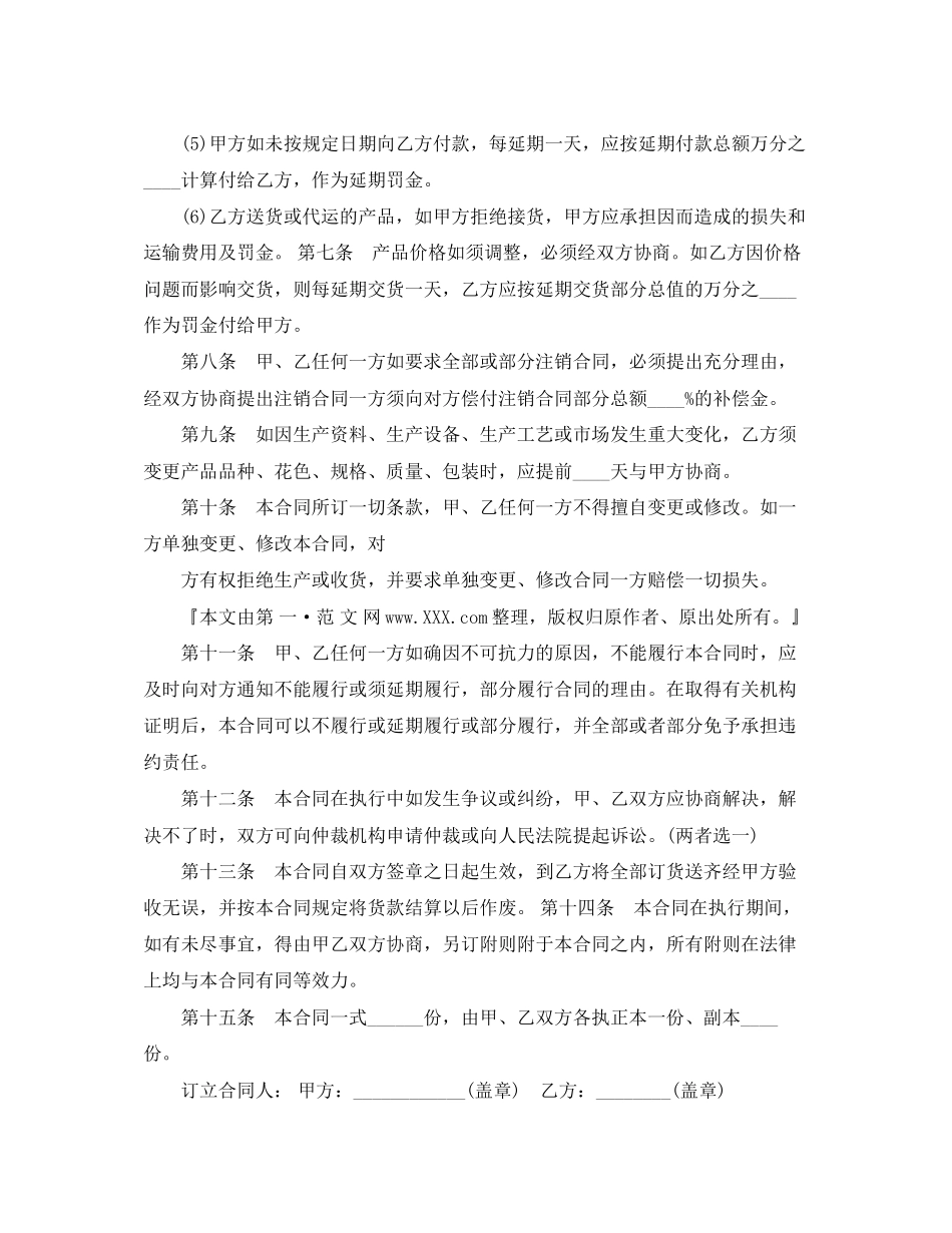 产品销售合同范本4篇_第2页