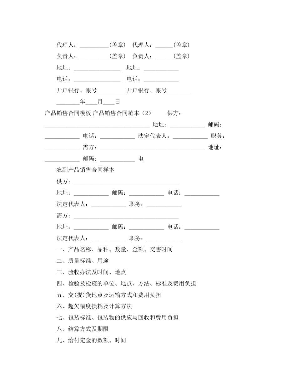 产品销售合同范本4篇_第3页
